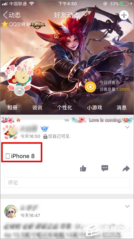 QQ空間如何顯示iPhone 8小尾巴？