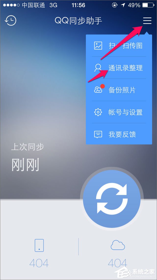 QQ同步助手怎么用？QQ同步助手怎么備份？