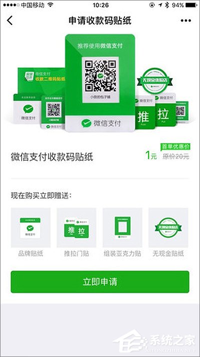微信如何申請(qǐng)收款碼貼紙？微信申請(qǐng)收款碼貼紙教程