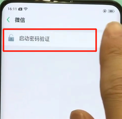 oppofindx中微信加密的操作步驟