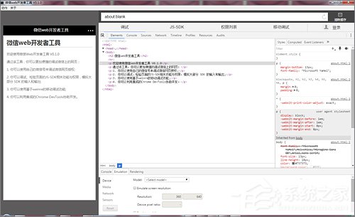 如何使用微信開發者工具？微信開發者工具使用教程