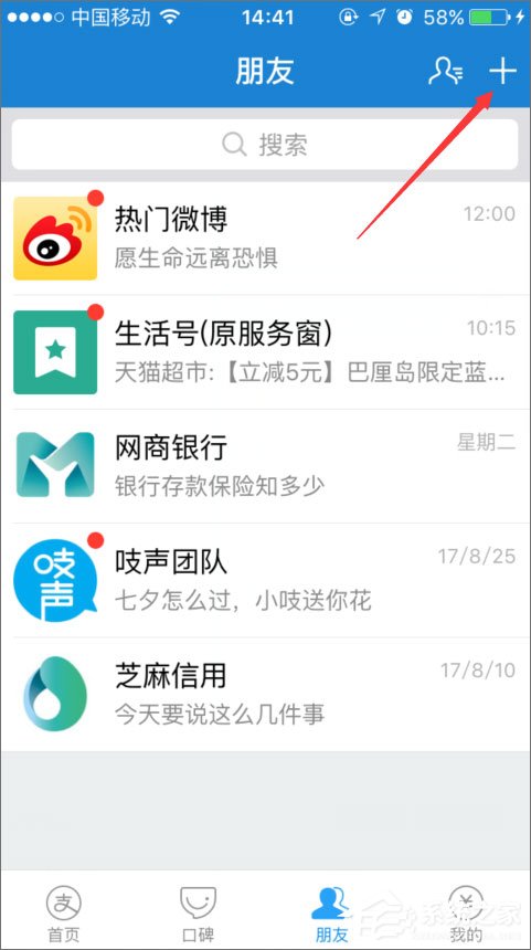 手機支付寶怎么加好友？