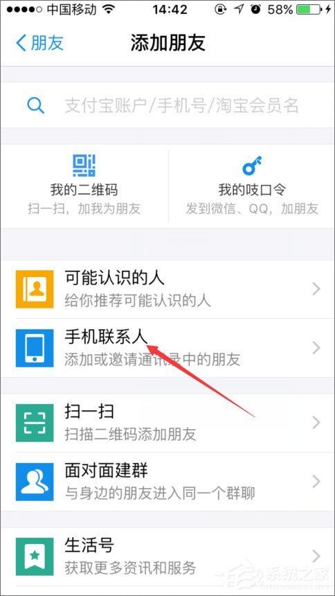 手機支付寶怎么加好友？
