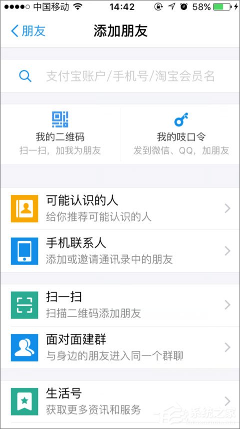 手機支付寶怎么加好友？