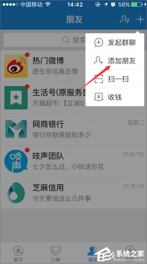 手機支付寶怎么加好友？