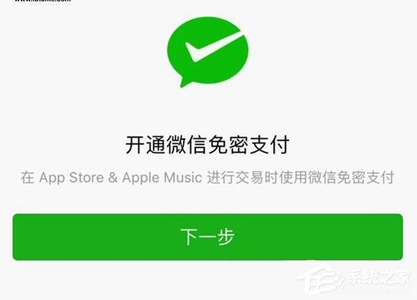 蘋果App Store如何開通微信支付功能？