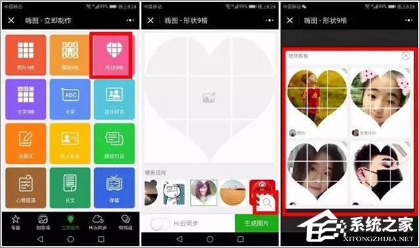 如何在微信朋友圈發布心形九宮格圖片？