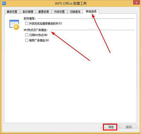 WPS怎么去廣告？WPS去廣告教程