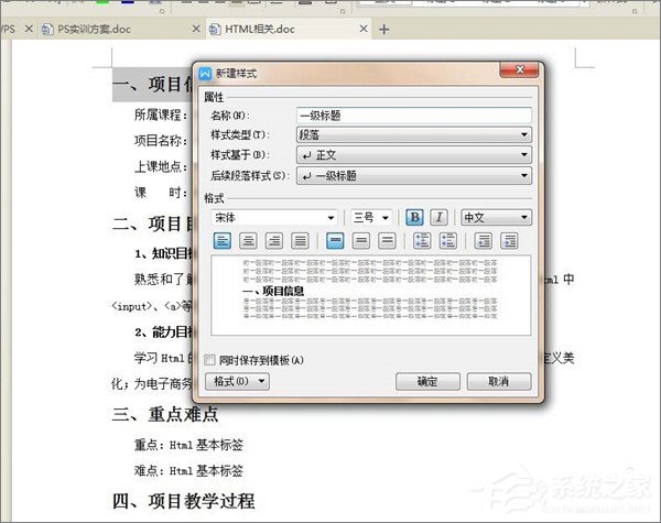 WPS文檔如何制作統(tǒng)一目錄格式？