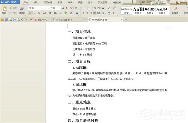 WPS文檔如何制作統(tǒng)一目錄格式？