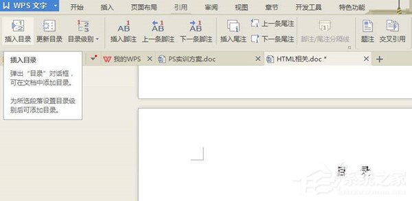 WPS文檔如何制作統(tǒng)一目錄格式？