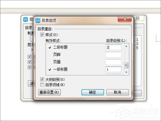 WPS文檔如何制作統(tǒng)一目錄格式？