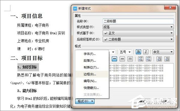 WPS文檔如何制作統(tǒng)一目錄格式？