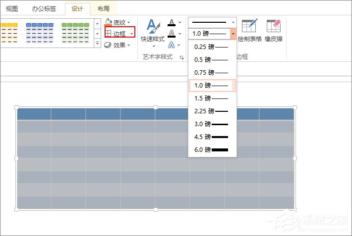 如何修改PPT中的表格線條粗細(xì)？