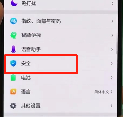 oppor17pro中微信加密的操作步驟