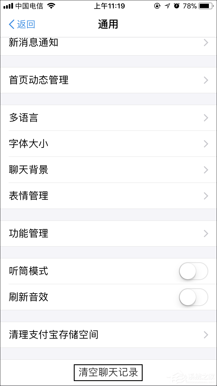 怎么刪除支付寶聊天記錄？清空支付寶的聊天記錄的方法