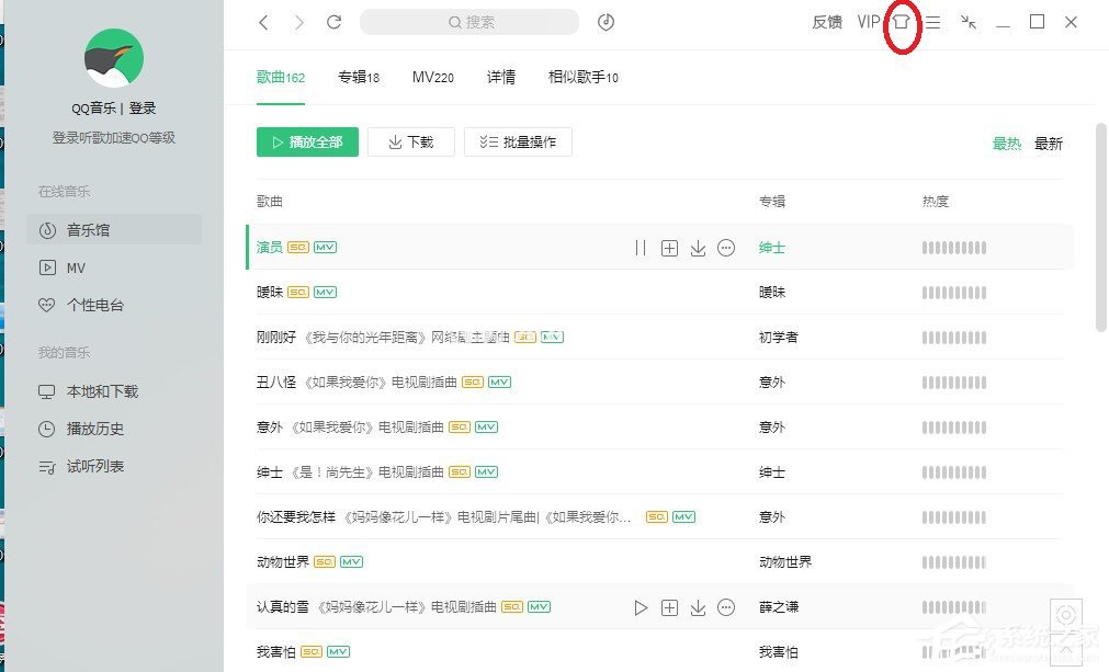 QQ音樂怎么更換皮膚？QQ音樂更換皮膚的方法