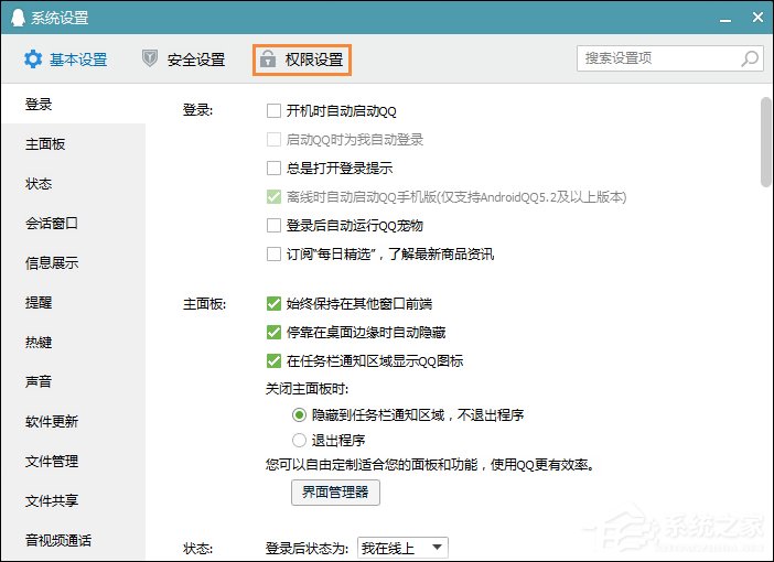 QQ推薦好友功能怎么關(guān)閉？