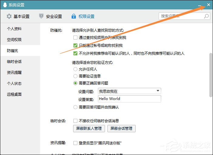 QQ推薦好友功能怎么關(guān)閉？
