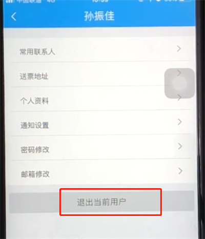 鐵路12306退出當前用戶的操作步驟