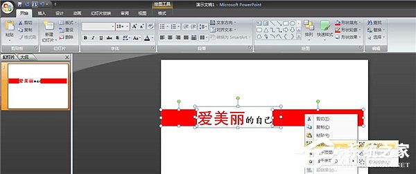 PPT怎么制作傾斜文字？PPT制作傾斜文字教程