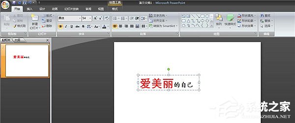 PPT怎么制作傾斜文字？PPT制作傾斜文字教程