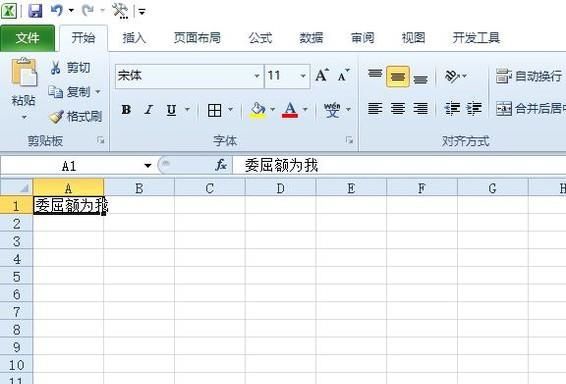 使用Excel如何刪除單元格中的文字