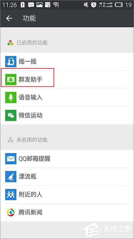 微信怎么群發消息？微信群發消息的方法
