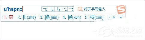 搜狗輸入法怎么才能打出生僻字？搜狗輸入法打出生僻字的方法