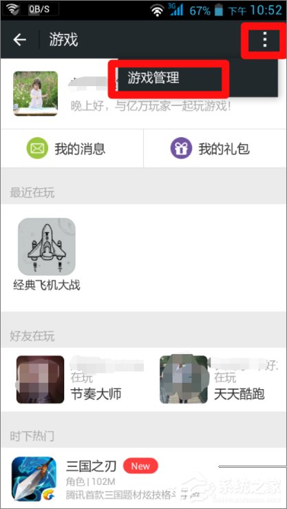 微信如何屏蔽游戲信息提醒？微信關閉游戲信息提醒的方法