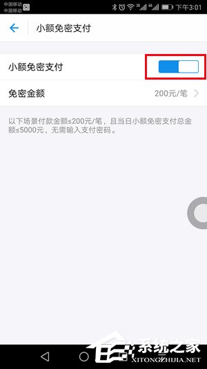 支付寶怎么關(guān)閉小額免密支付功能？