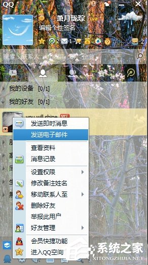 Win8系統(tǒng)QQ郵箱怎么發(fā)送文件夾？