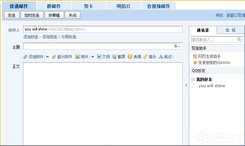 Win8系統(tǒng)QQ郵箱怎么發(fā)送文件夾？