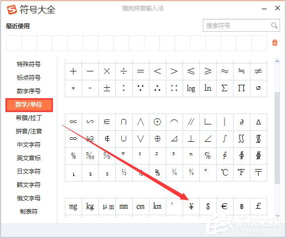 人民幣符號怎么打？Word中人民幣符號怎么打？