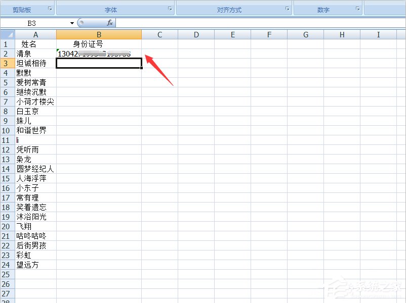 Excel表格輸入身份證號碼亂碼怎么辦？