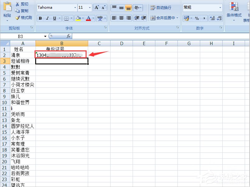 Excel表格輸入身份證號碼亂碼怎么辦？