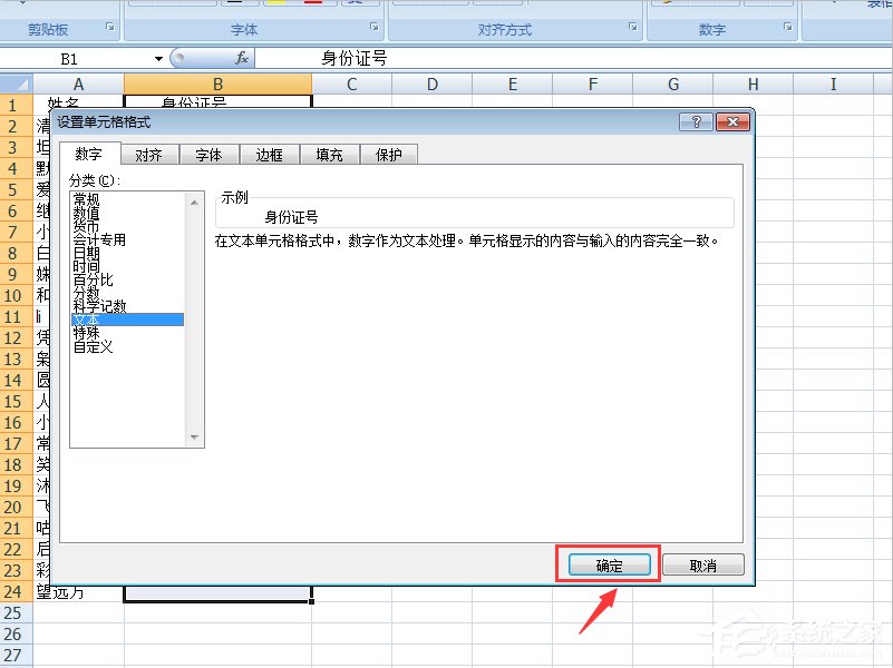 Excel表格輸入身份證號碼亂碼怎么辦？