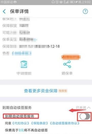 如何關(guān)閉支付寶賬戶保險(xiǎn)的自動(dòng)續(xù)費(fèi)功能