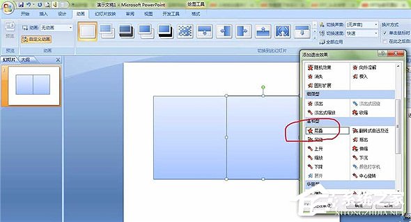 PPT怎么制作翻書效果？PPT制作翻書效果教程