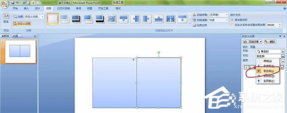 PPT怎么制作翻書效果？PPT制作翻書效果教程