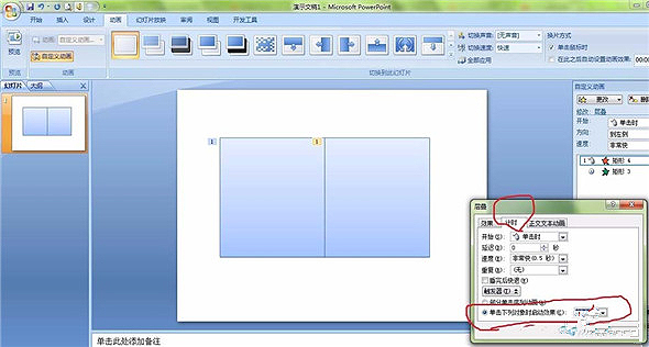 PPT怎么制作翻書效果？PPT制作翻書效果教程