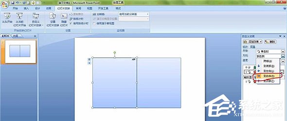 PPT怎么制作翻書效果？PPT制作翻書效果教程