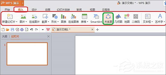 在WPS中怎么插入關(guān)系圖？WPS插入關(guān)系圖教程