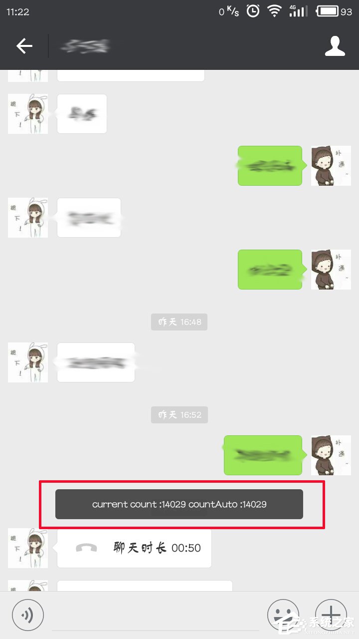 技能get！微信查看聊天信息數量
