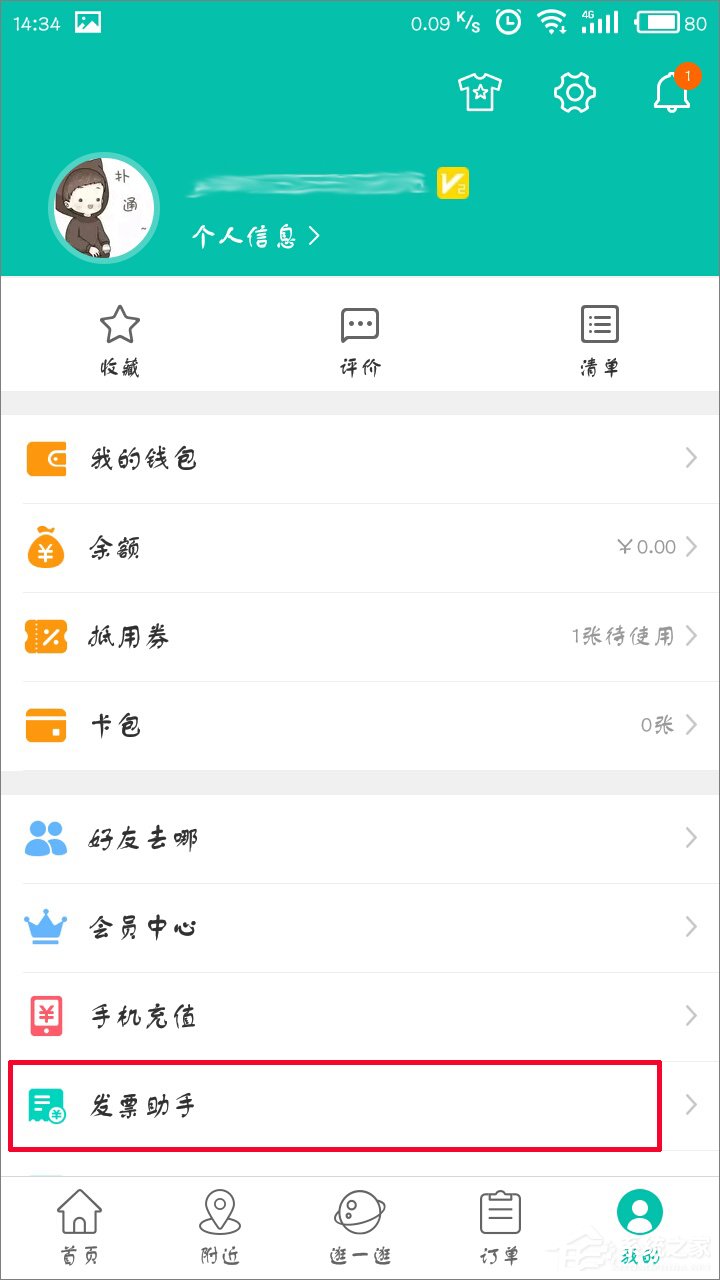美團(tuán)怎么開具增值稅專用發(fā)票？美團(tuán)開發(fā)票教程