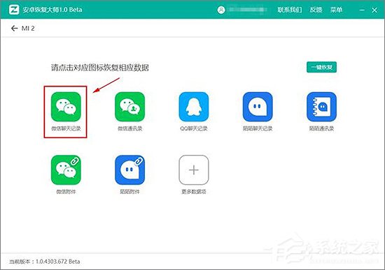 怎么恢復手機微信聊天記錄？