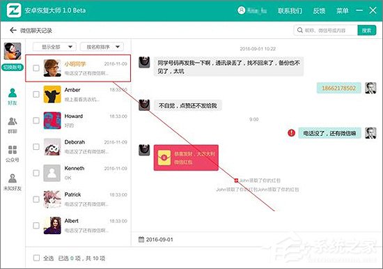 怎么恢復手機微信聊天記錄？