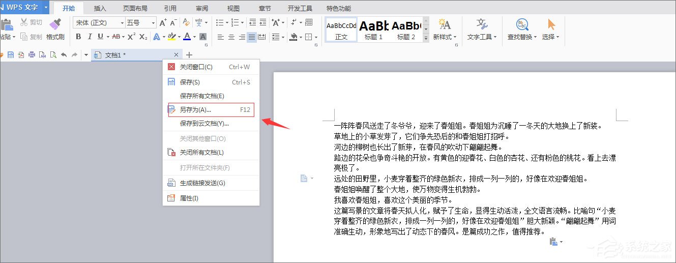 如何把wps文件轉換成word？wps格式轉換成word的方法技巧