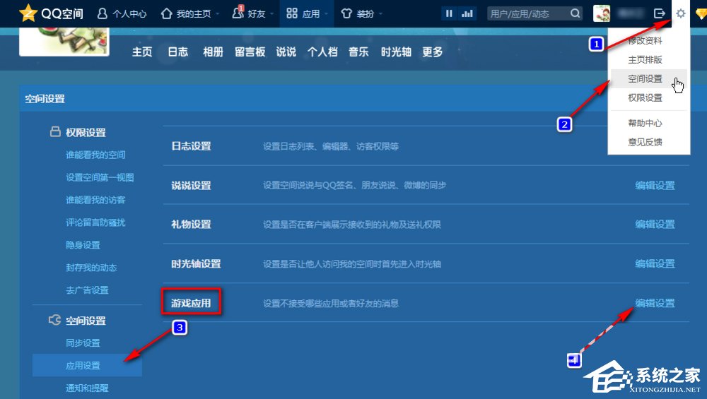 如何屏蔽QQ空間的游戲邀請？QQ空間屏蔽游戲邀請的方法
