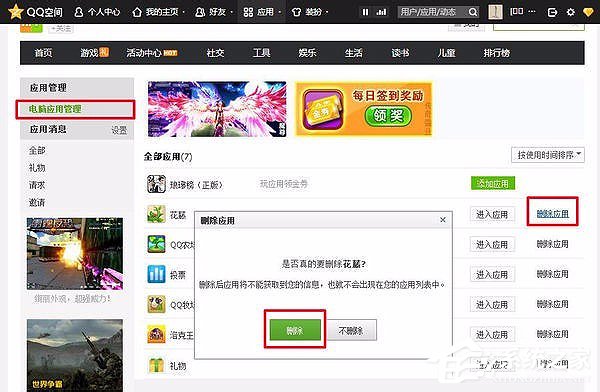如何屏蔽QQ空間的游戲邀請？QQ空間屏蔽游戲邀請的方法